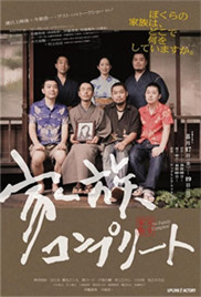 完全家族_情节与节奏_婉静好片-90s网